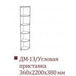 ДМ-13 Угловое окончание +2 800.00 Р.