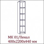 МК-01 Пенал +5 450.00 Р.
